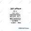 دینام 207 عظام