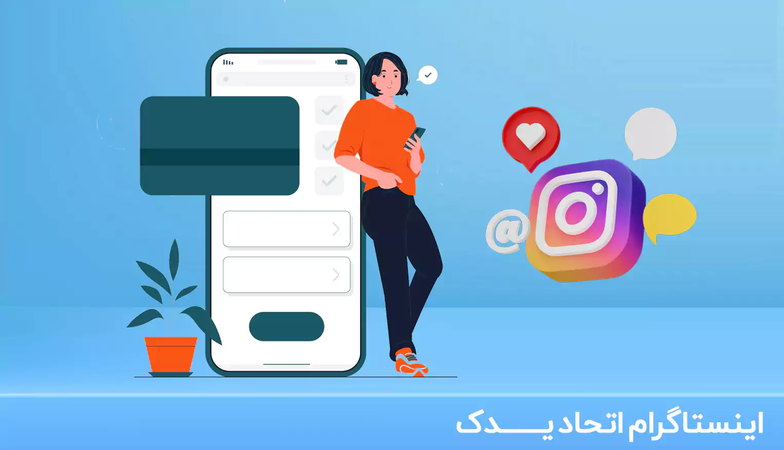 اینستاگرام اتحادیدک