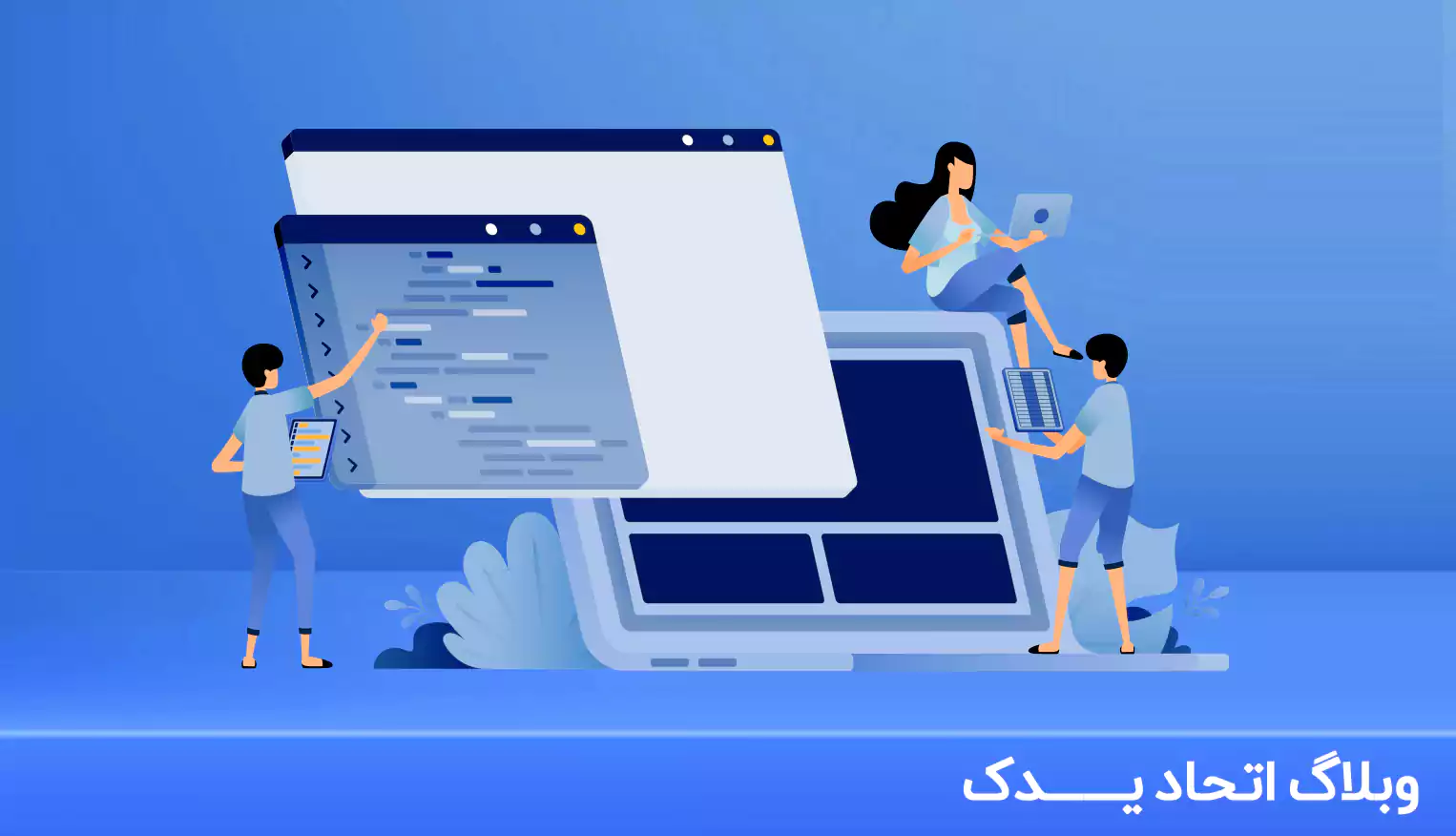 وبلاگ اتحادیدک